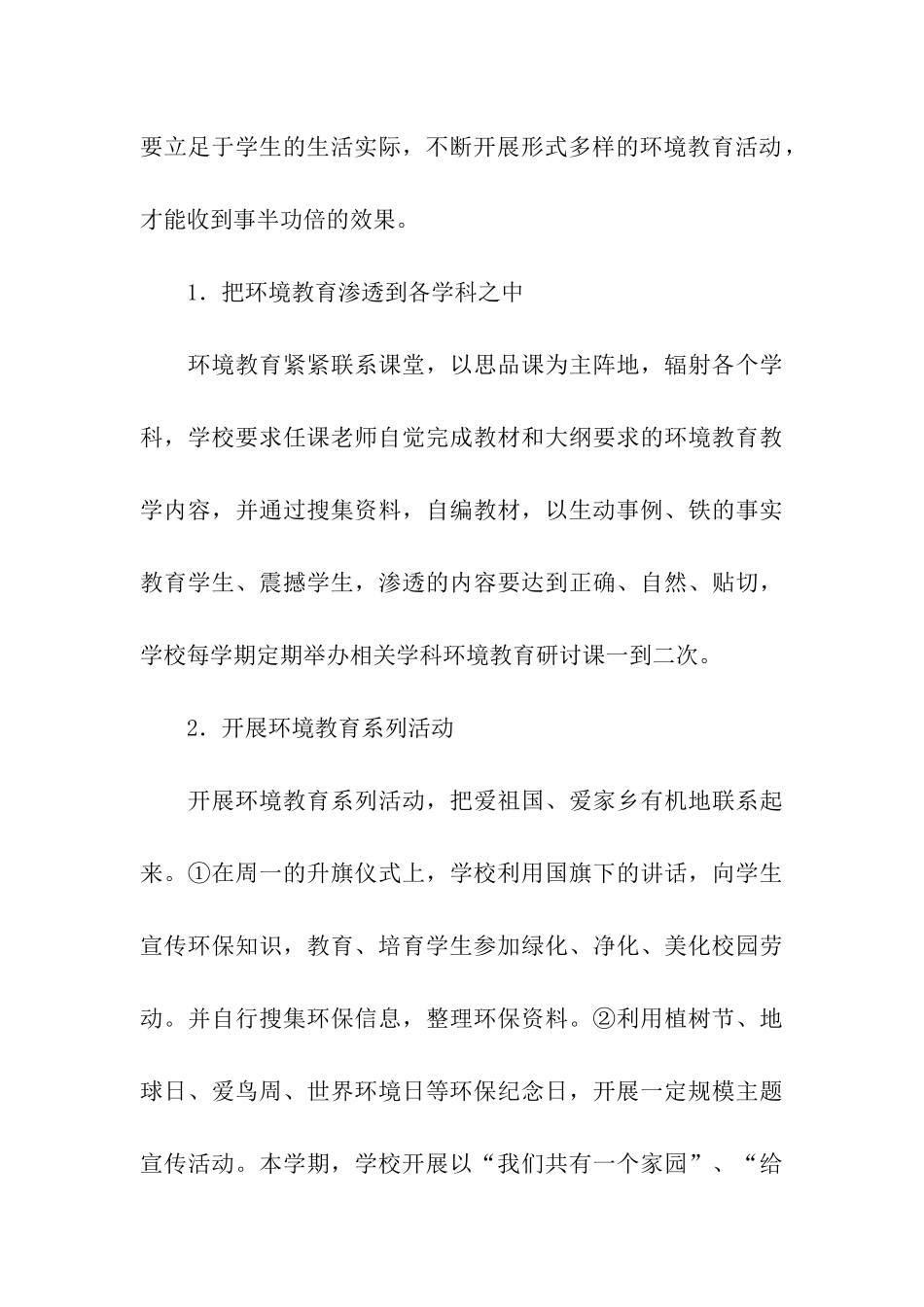 开展环境教育的情况汇报_第3页