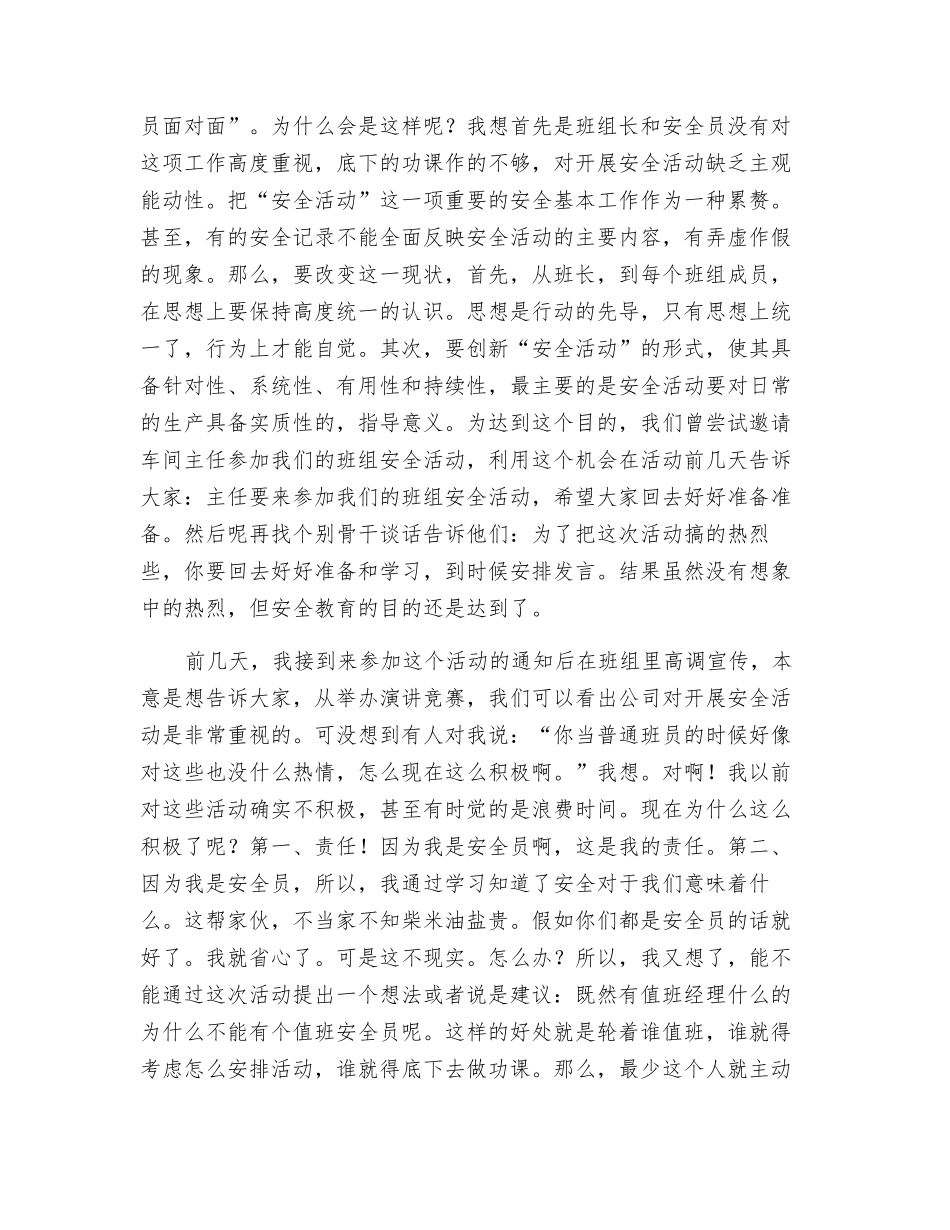 开展班组安全活动之我见_第2页