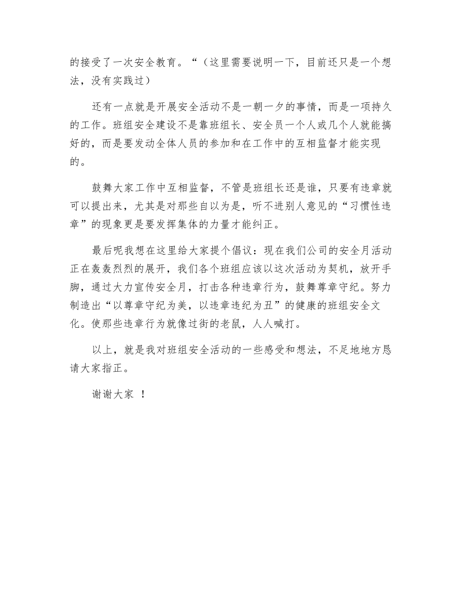 开展班组安全活动之我见_第3页