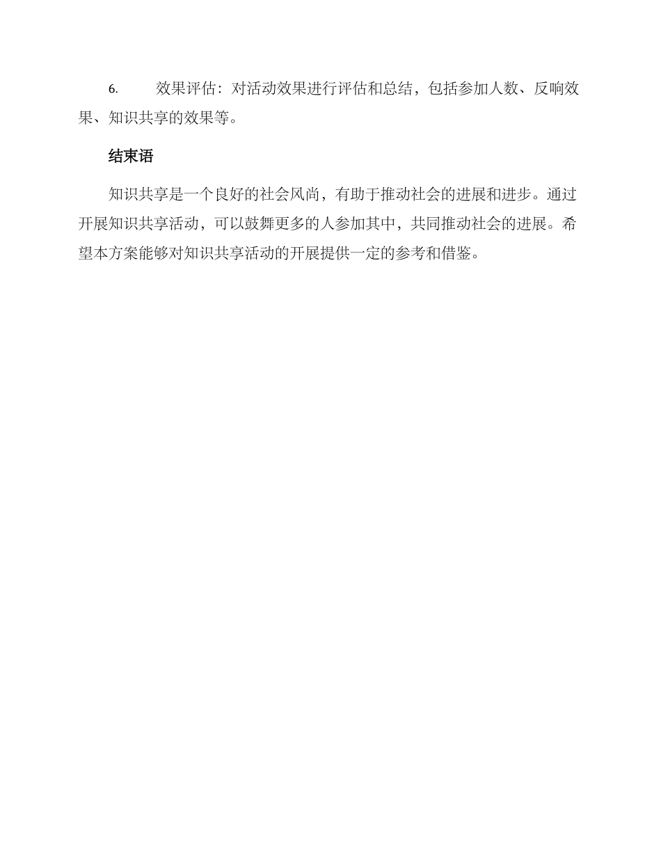 开展知识共享活动方案_第3页