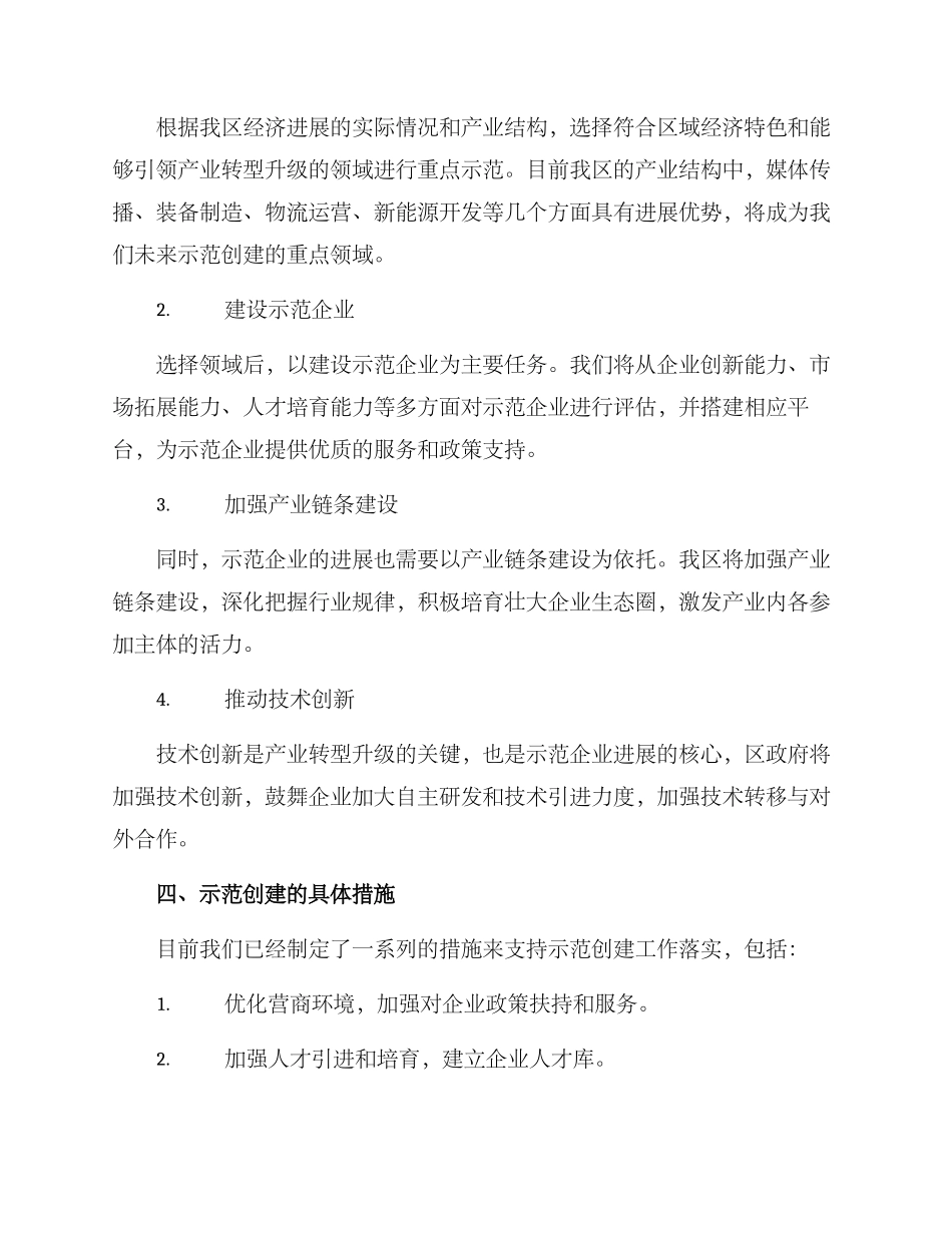 开展示范创建方案_第2页