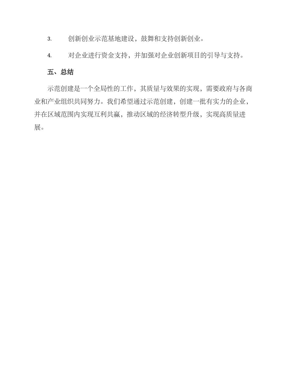 开展示范创建方案_第3页