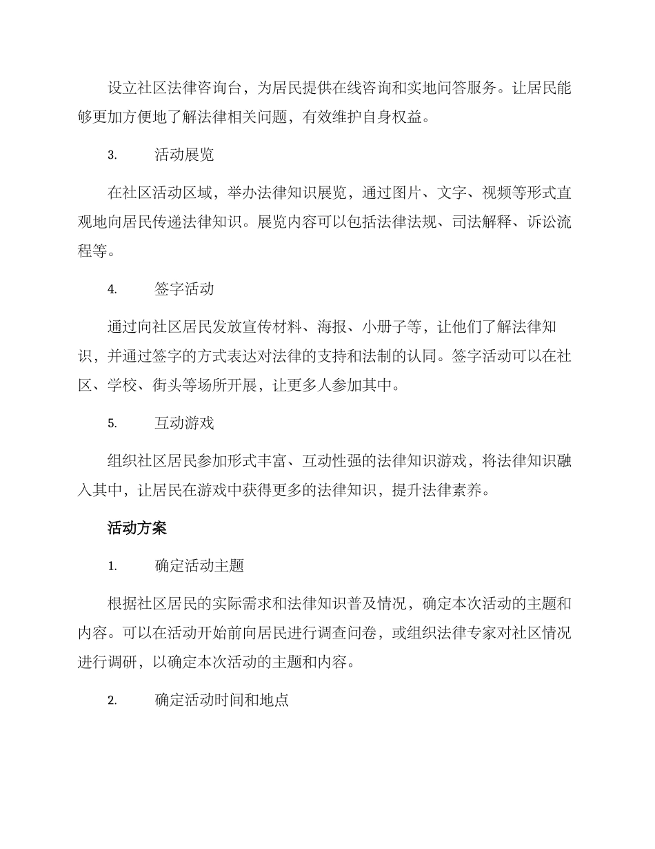 开展社区普法活动方案_第2页