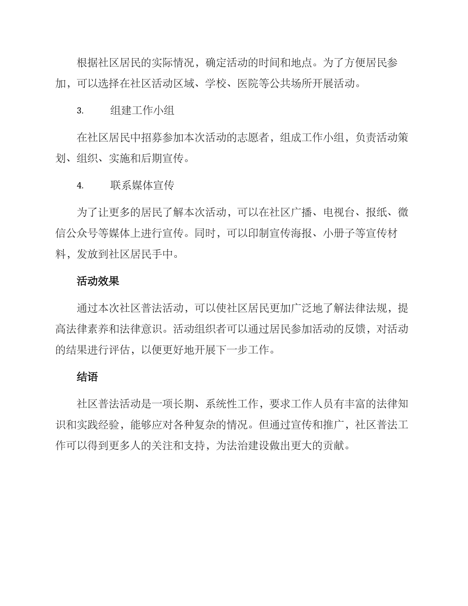 开展社区普法活动方案_第3页