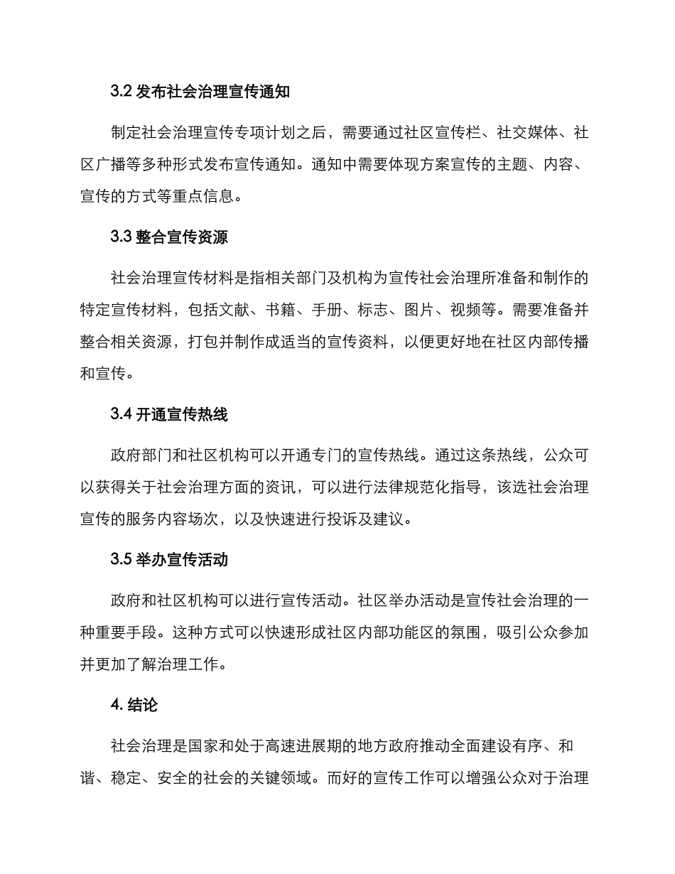 开展社会治理宣传方案_第2页