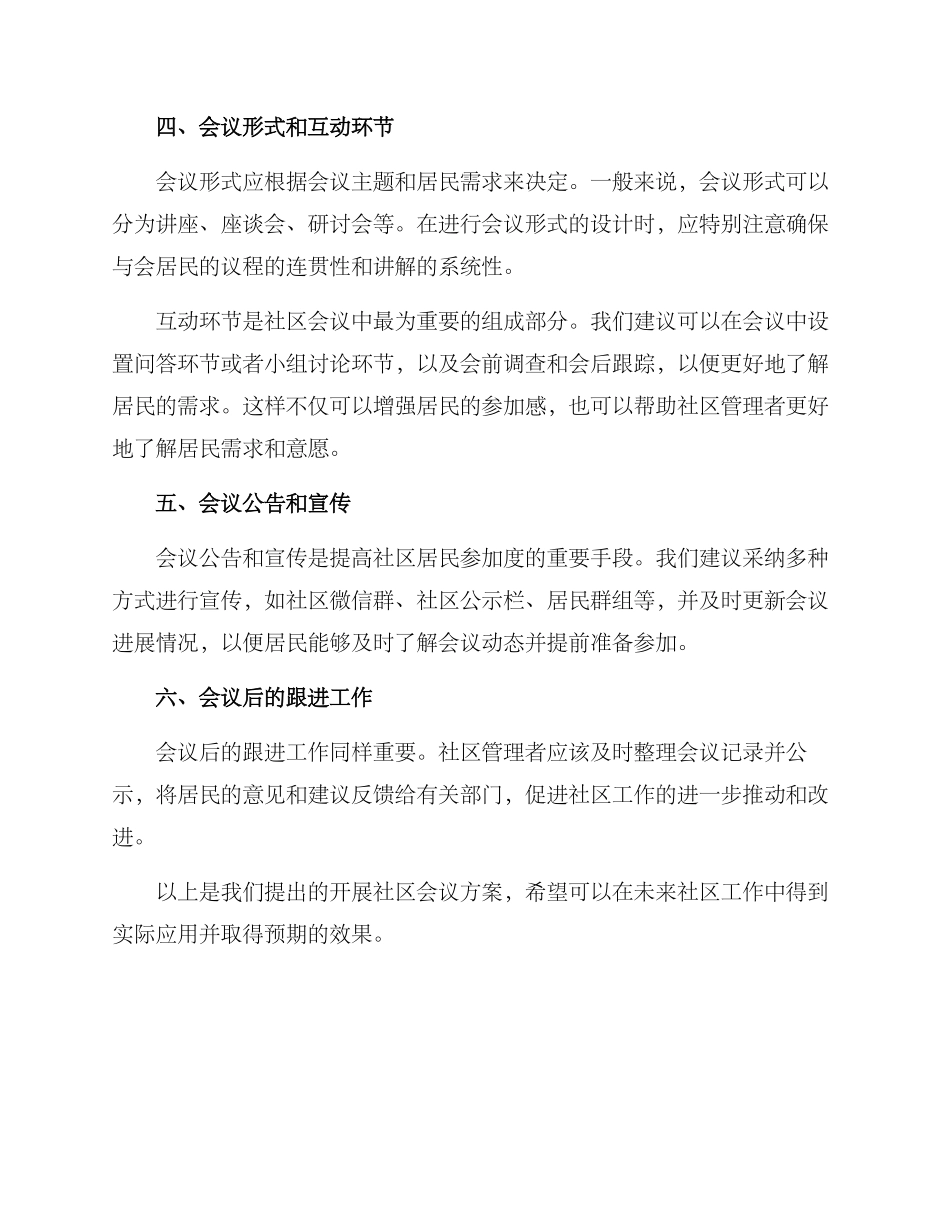 开展社区会议方案_第2页