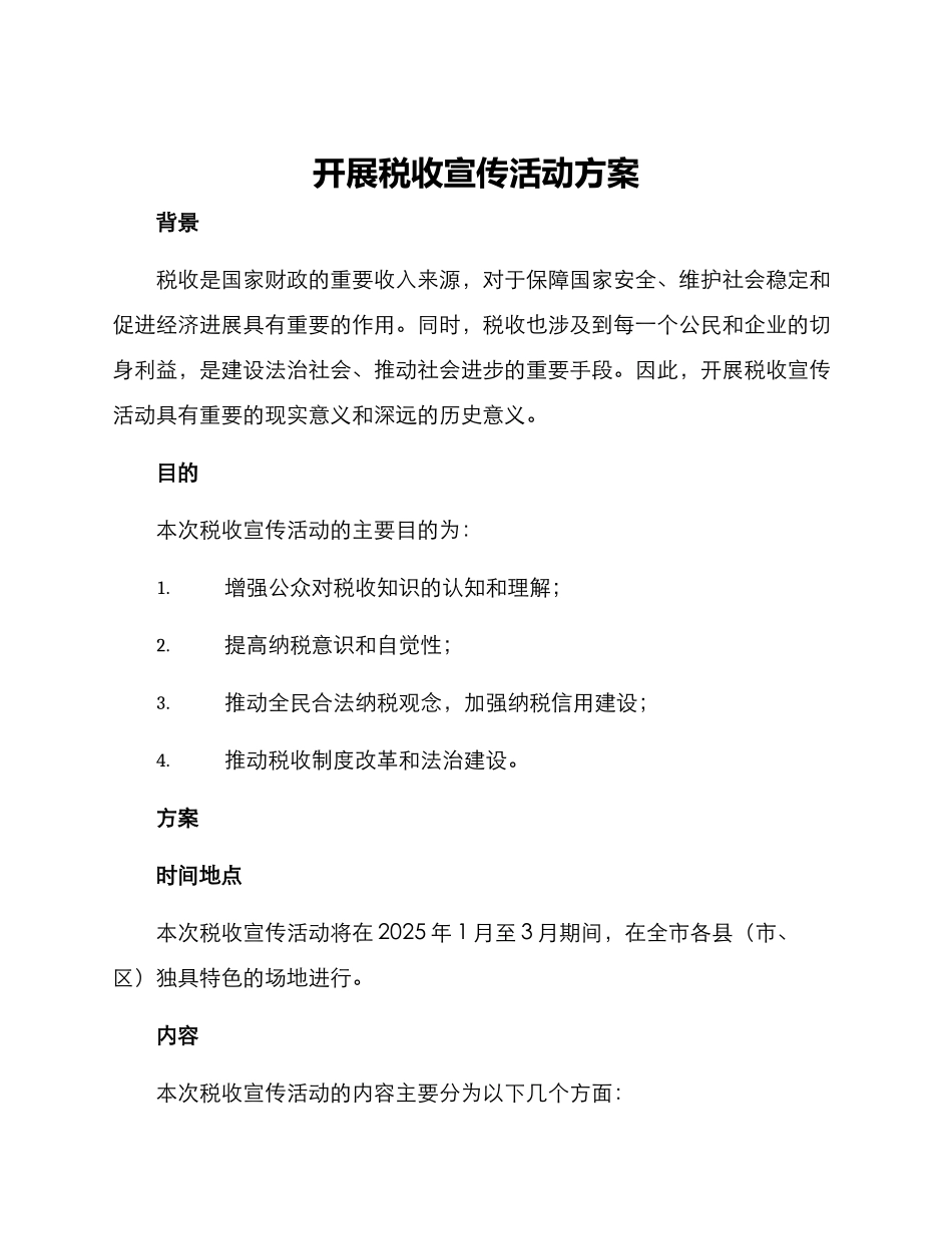 开展税收宣传活动方案_第1页