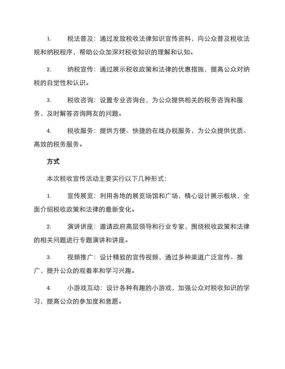 开展税收宣传活动方案_第2页