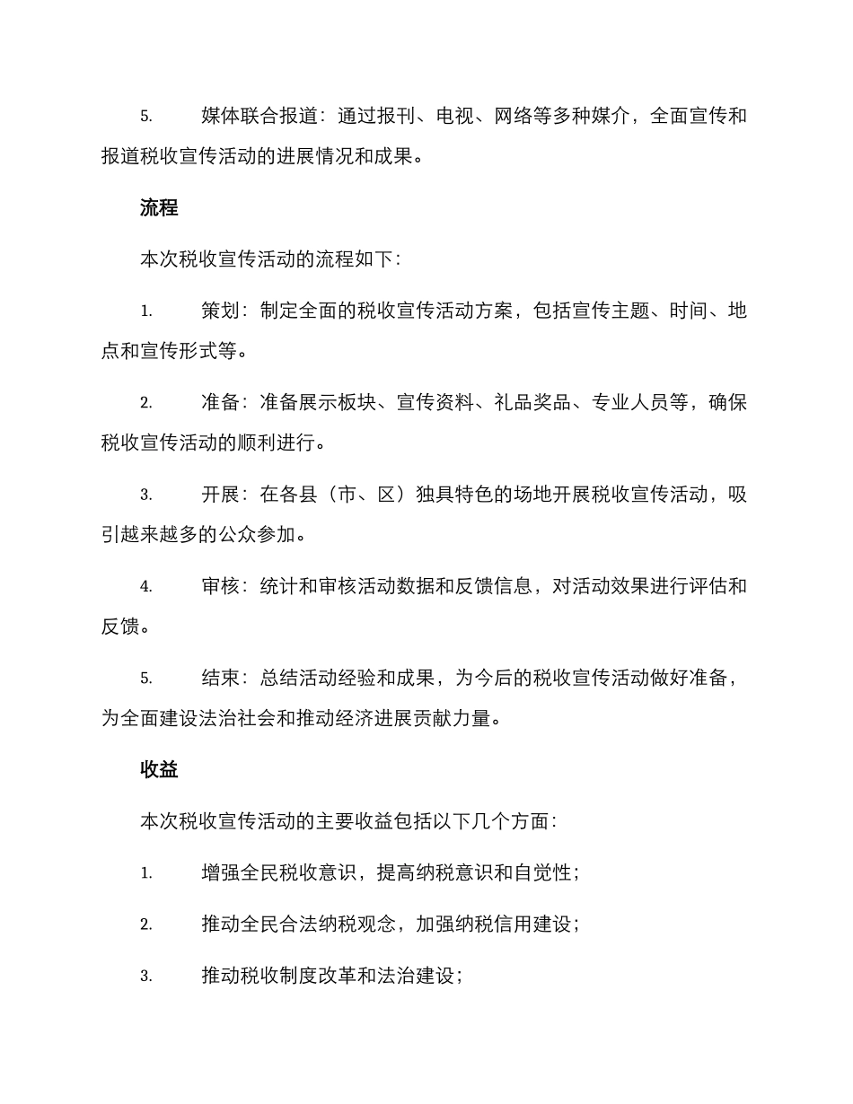开展税收宣传活动方案_第3页