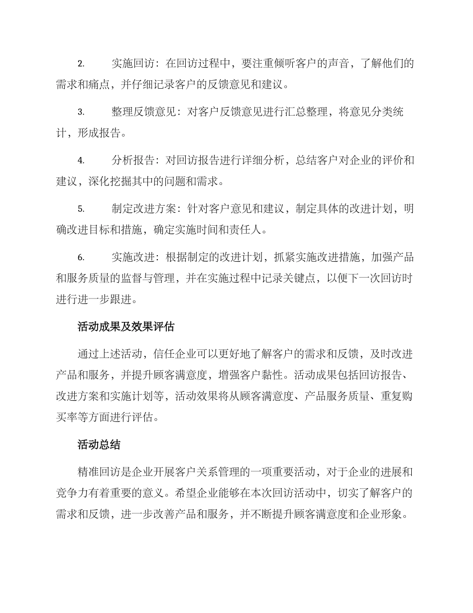 开展精准回访活动方案_第2页