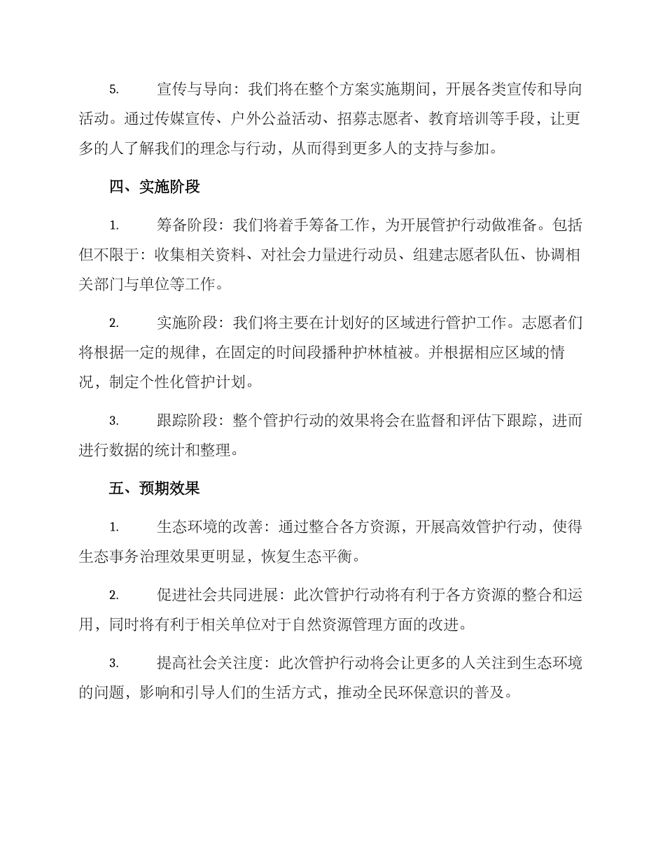 开展管护行动方案_第2页