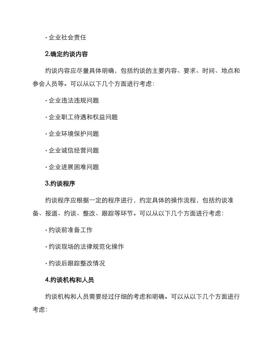 开展约谈专项活动方案_第2页