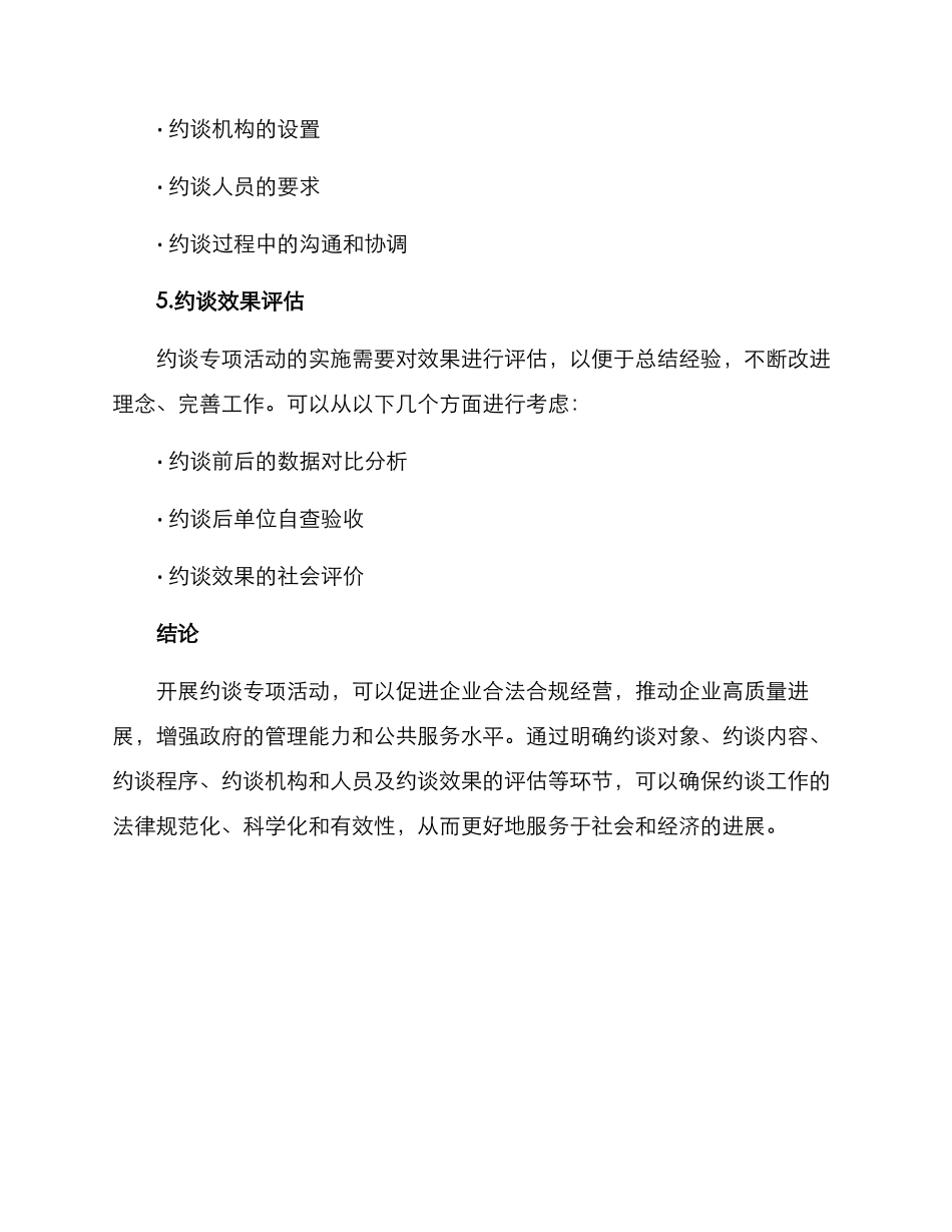 开展约谈专项活动方案_第3页