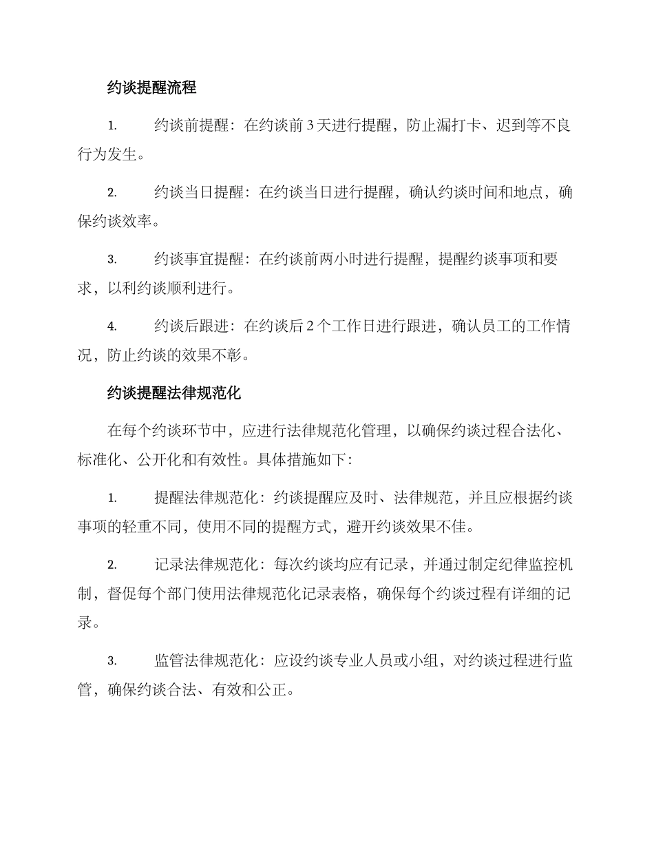 开展约谈提醒方案_第2页