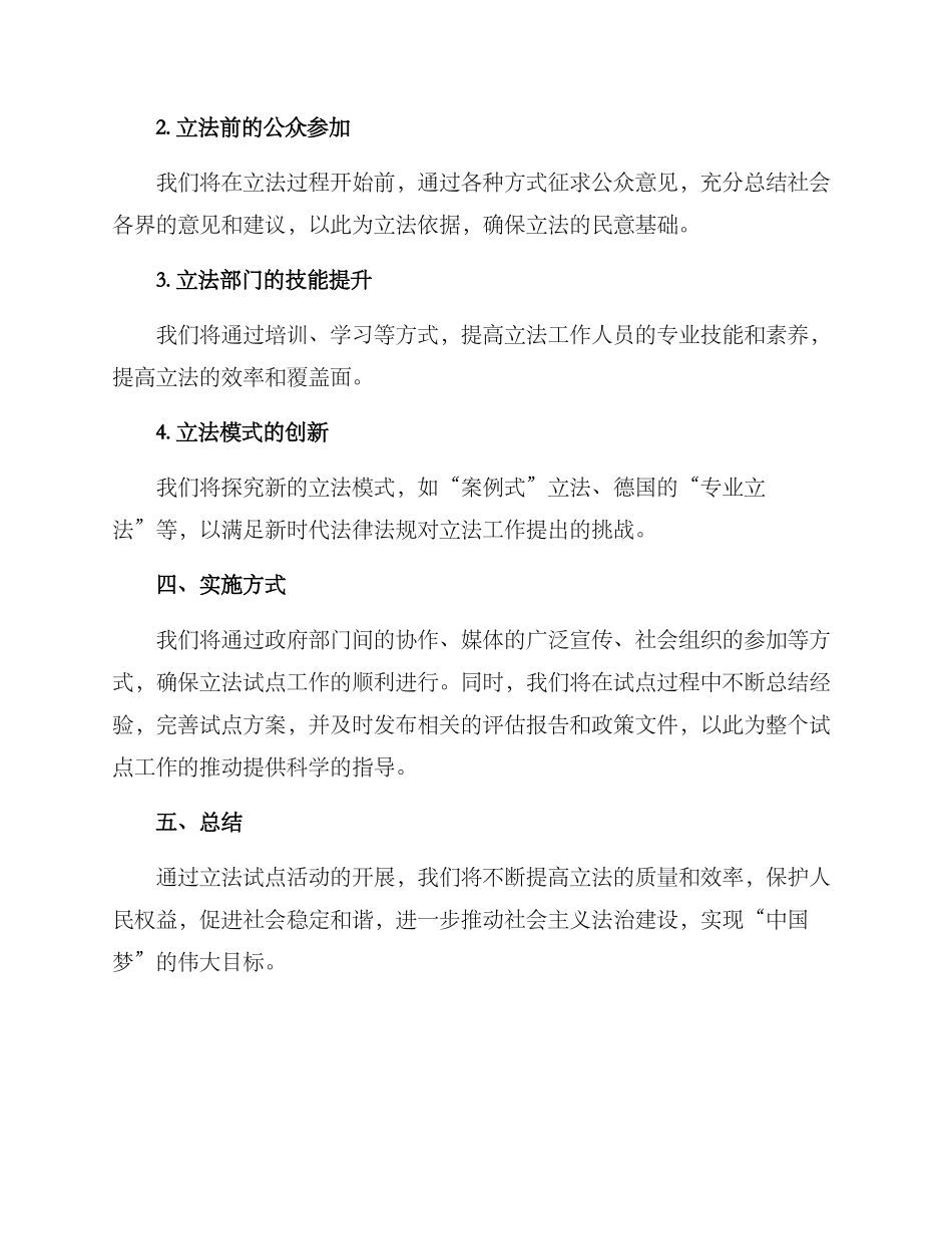 开展立法试点活动方案_第2页