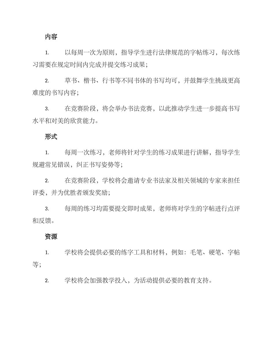 开展练字活动方案_第2页