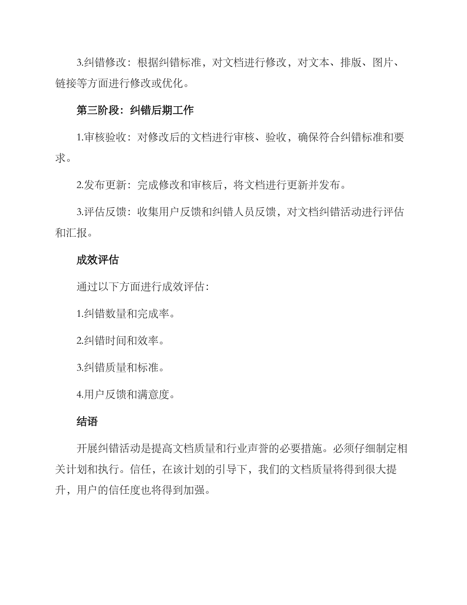 开展纠错活动方案_第2页