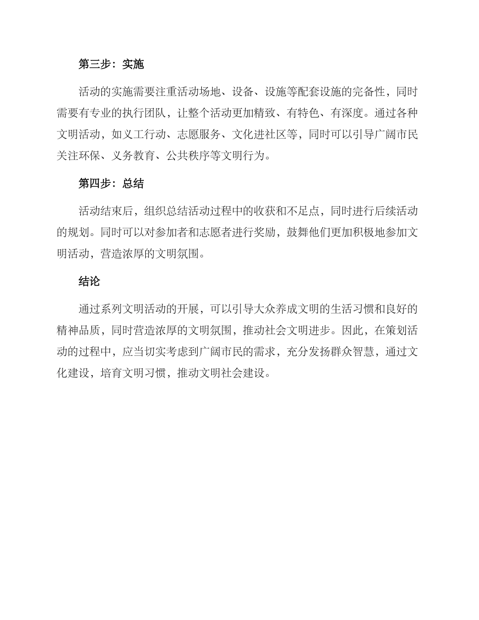 开展系列文明活动方案_第2页