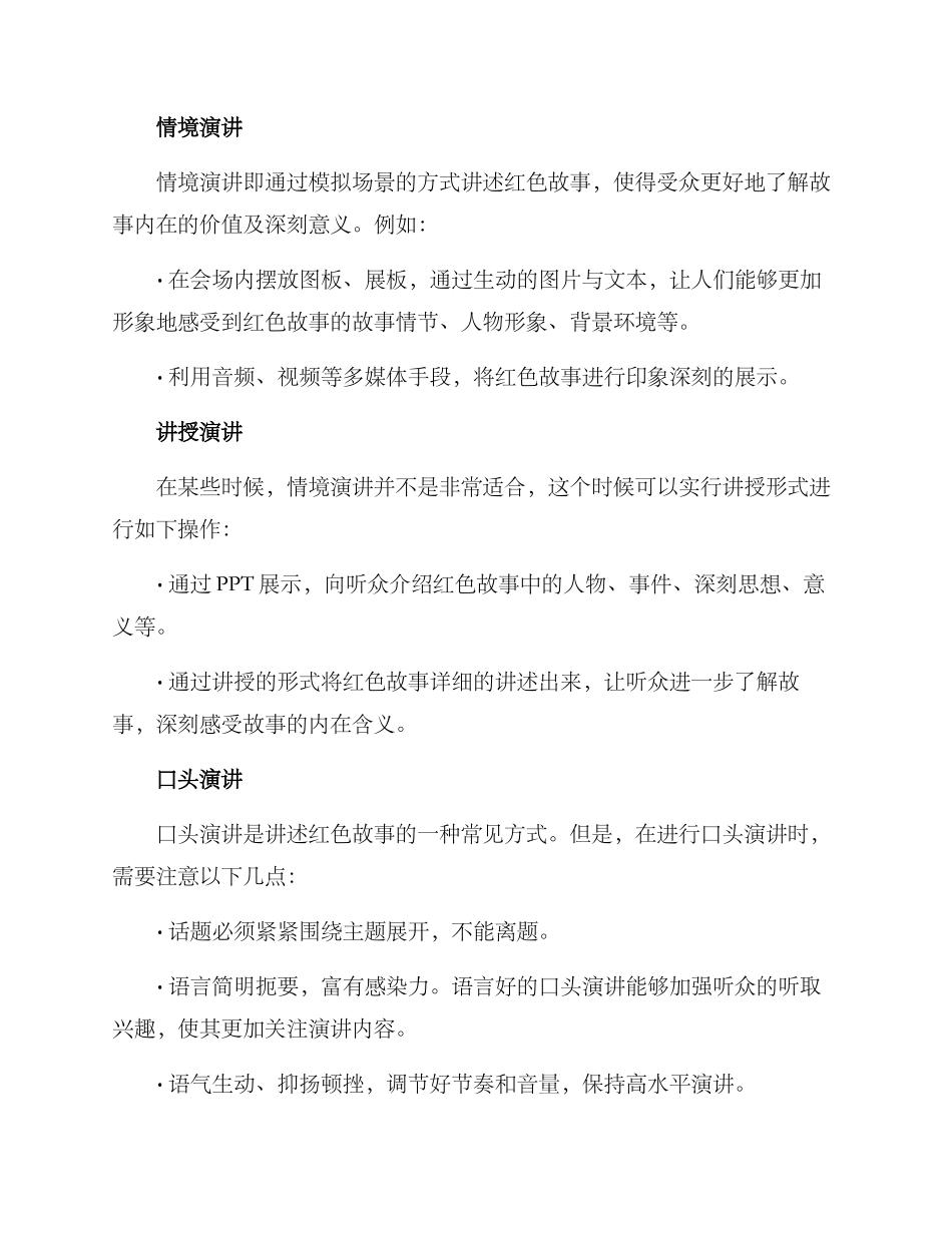 开展红色故事演讲方案_第2页