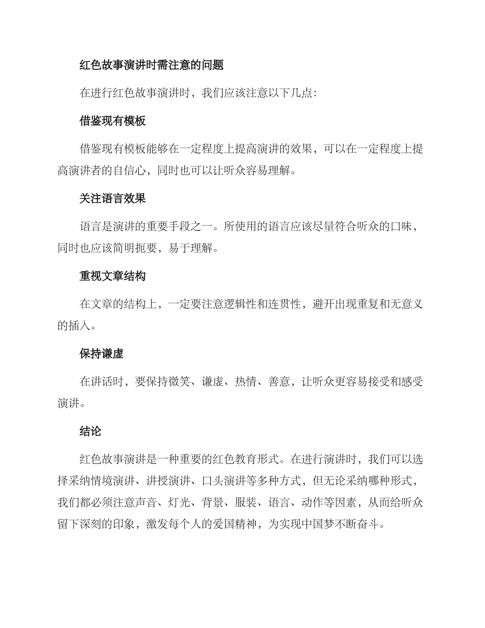 开展红色故事演讲方案_第3页