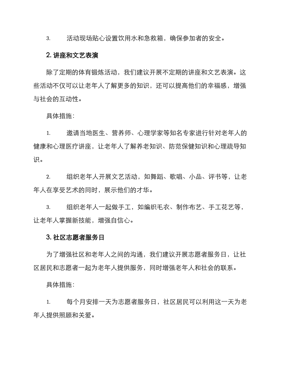 开展老年友善活动方案_第2页
