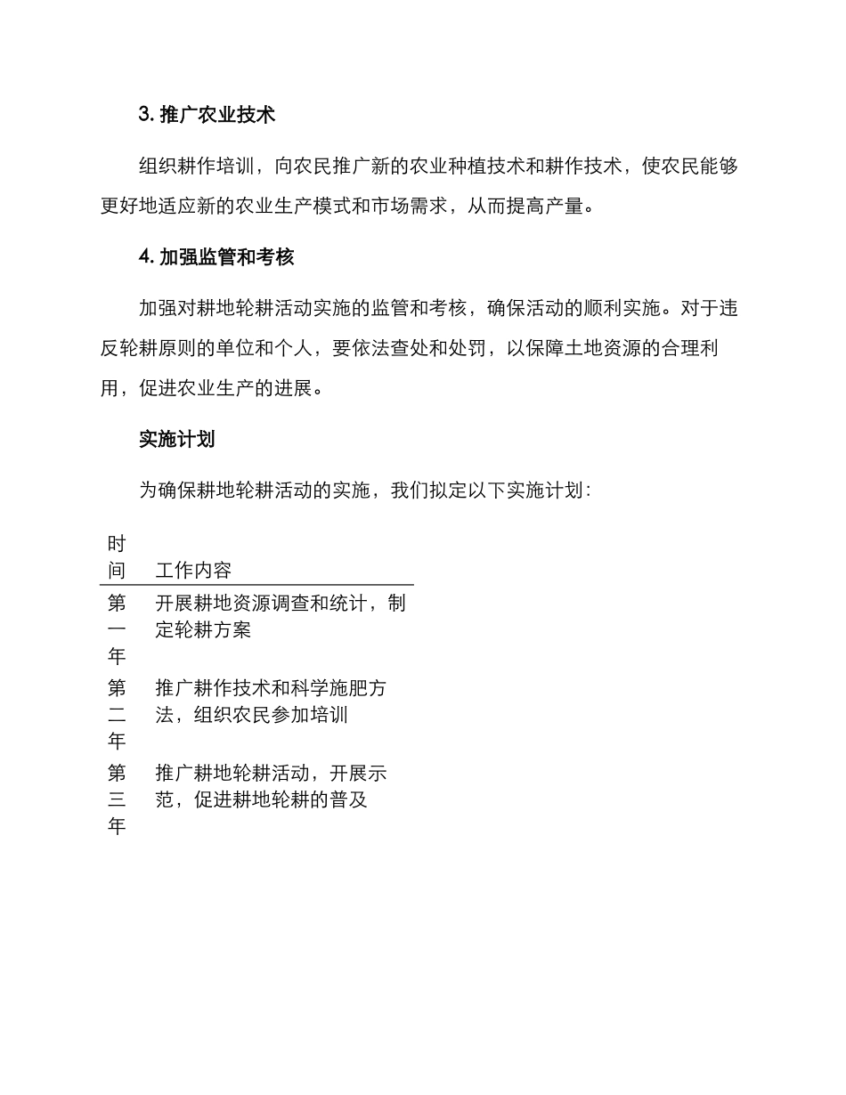 开展耕地轮耕活动方案_第2页