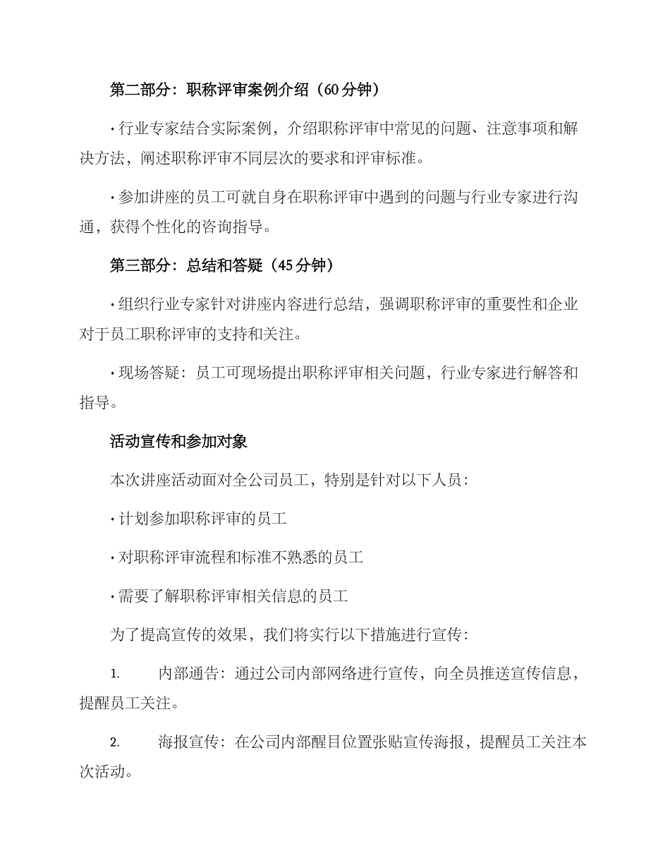 开展职称讲座活动方案_第2页