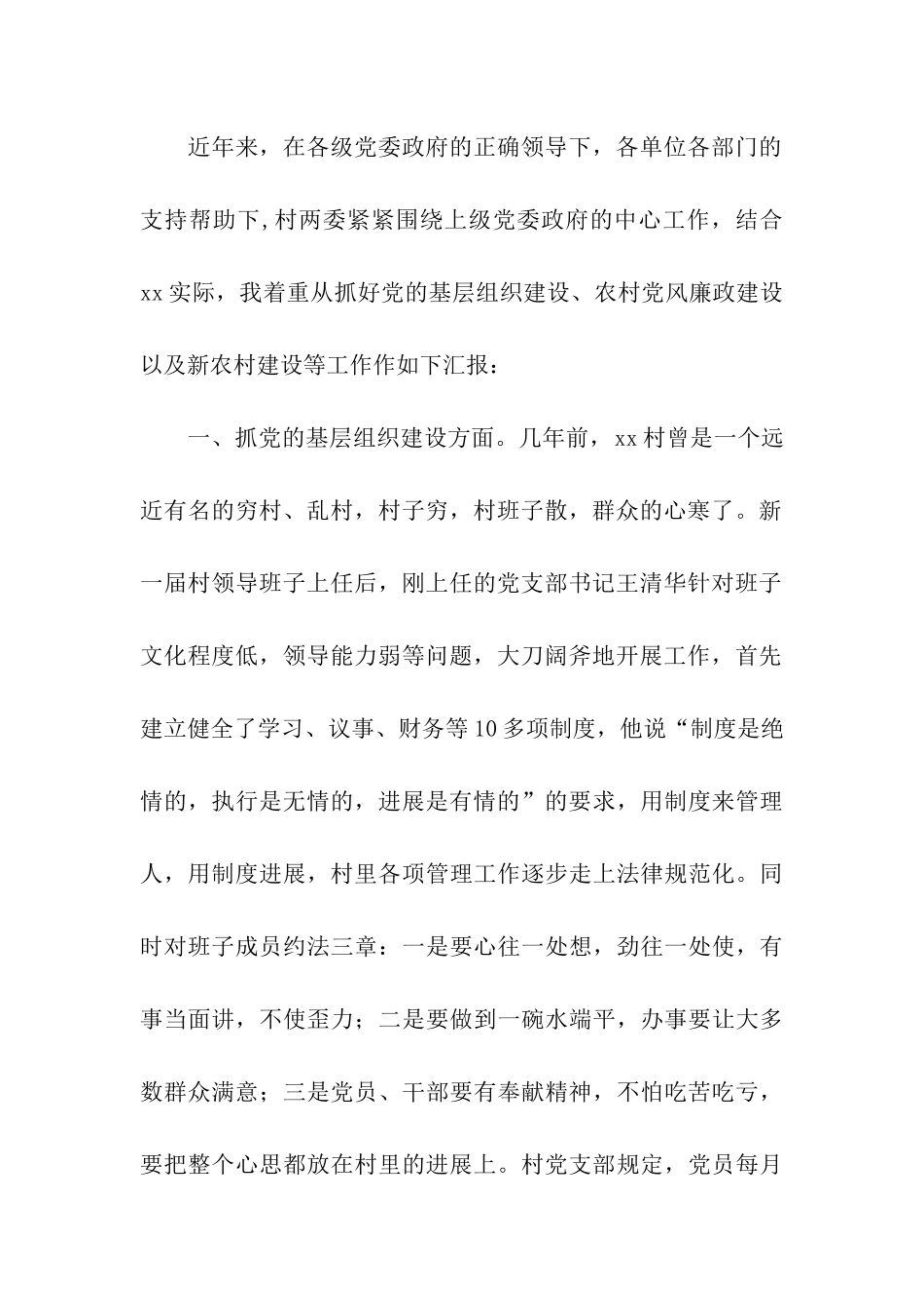 开展组织生活情况汇报发言_第2页
