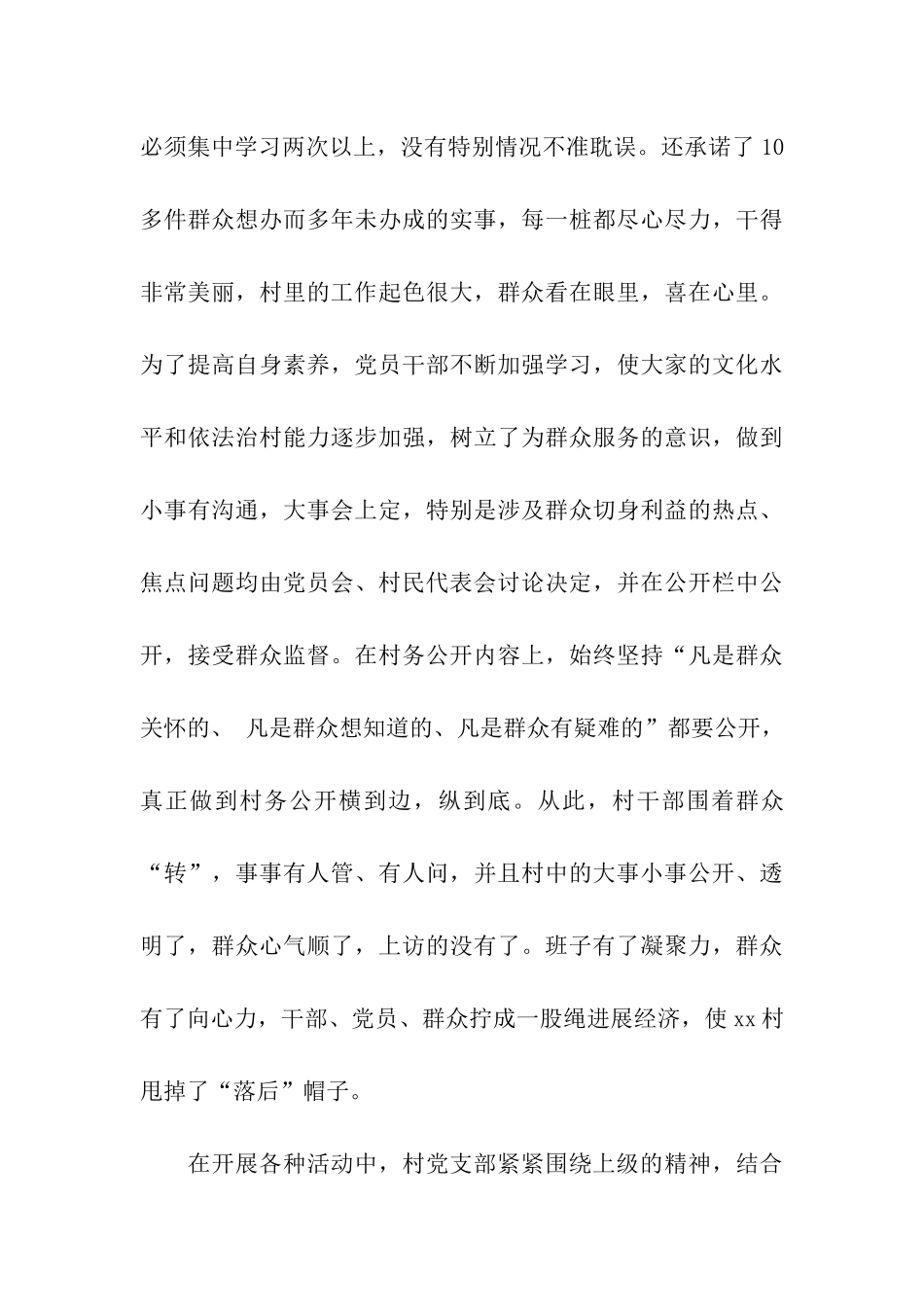 开展组织生活情况汇报发言_第3页