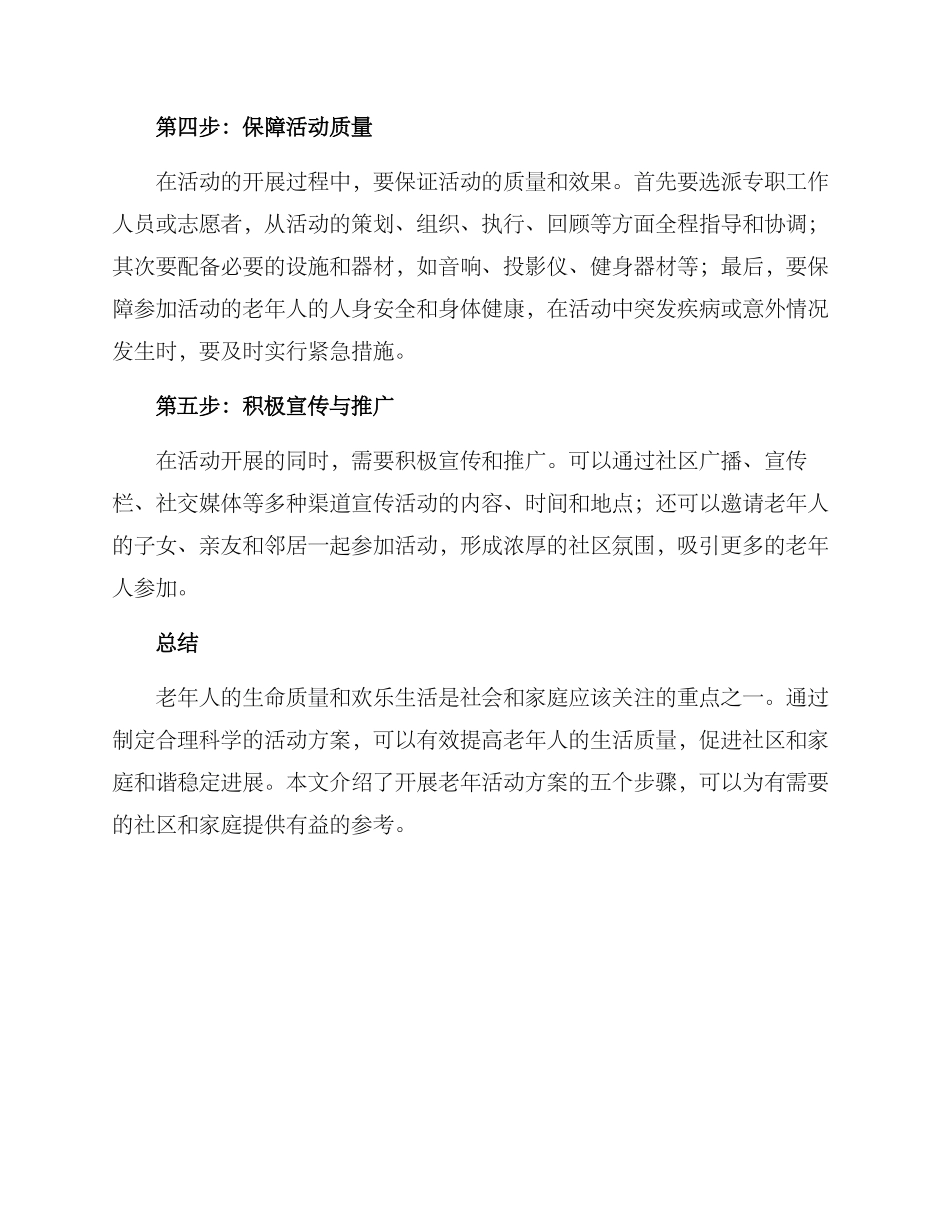 开展老年活动方案_第2页