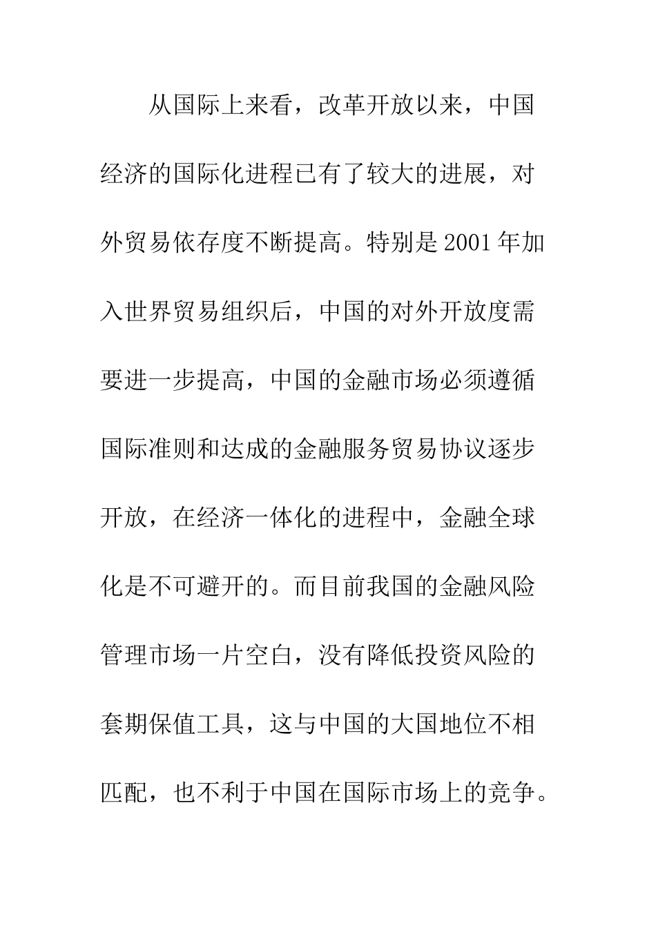 开展股指期货背景_第2页