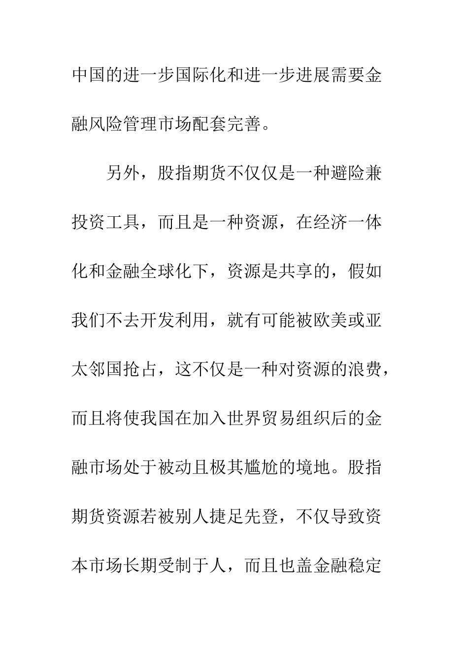 开展股指期货背景_第3页