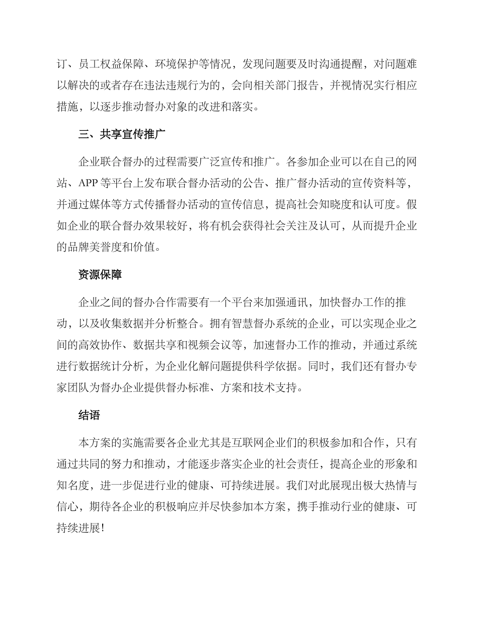 开展联合督办活动方案_第2页