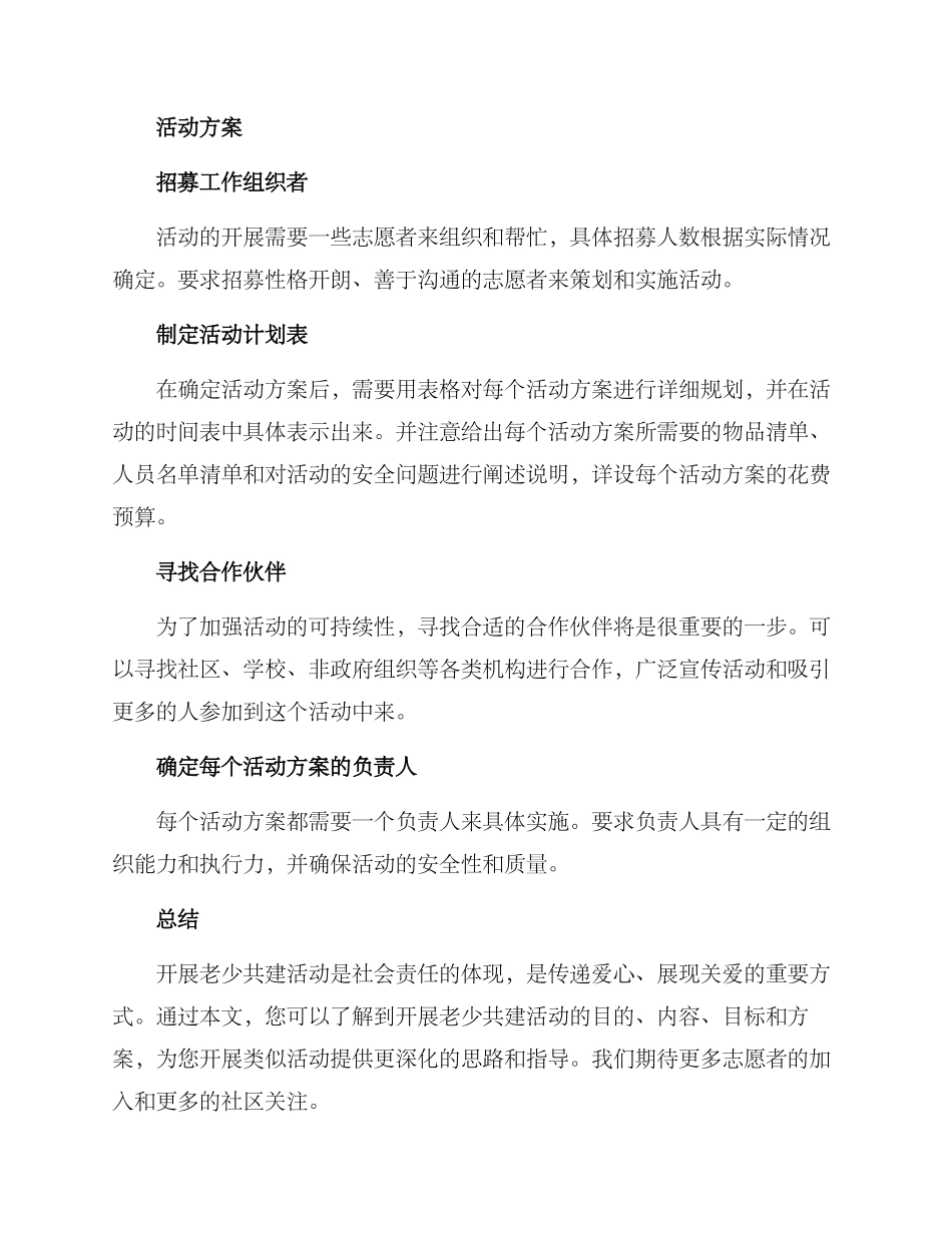 开展老少共建活动方案_第3页