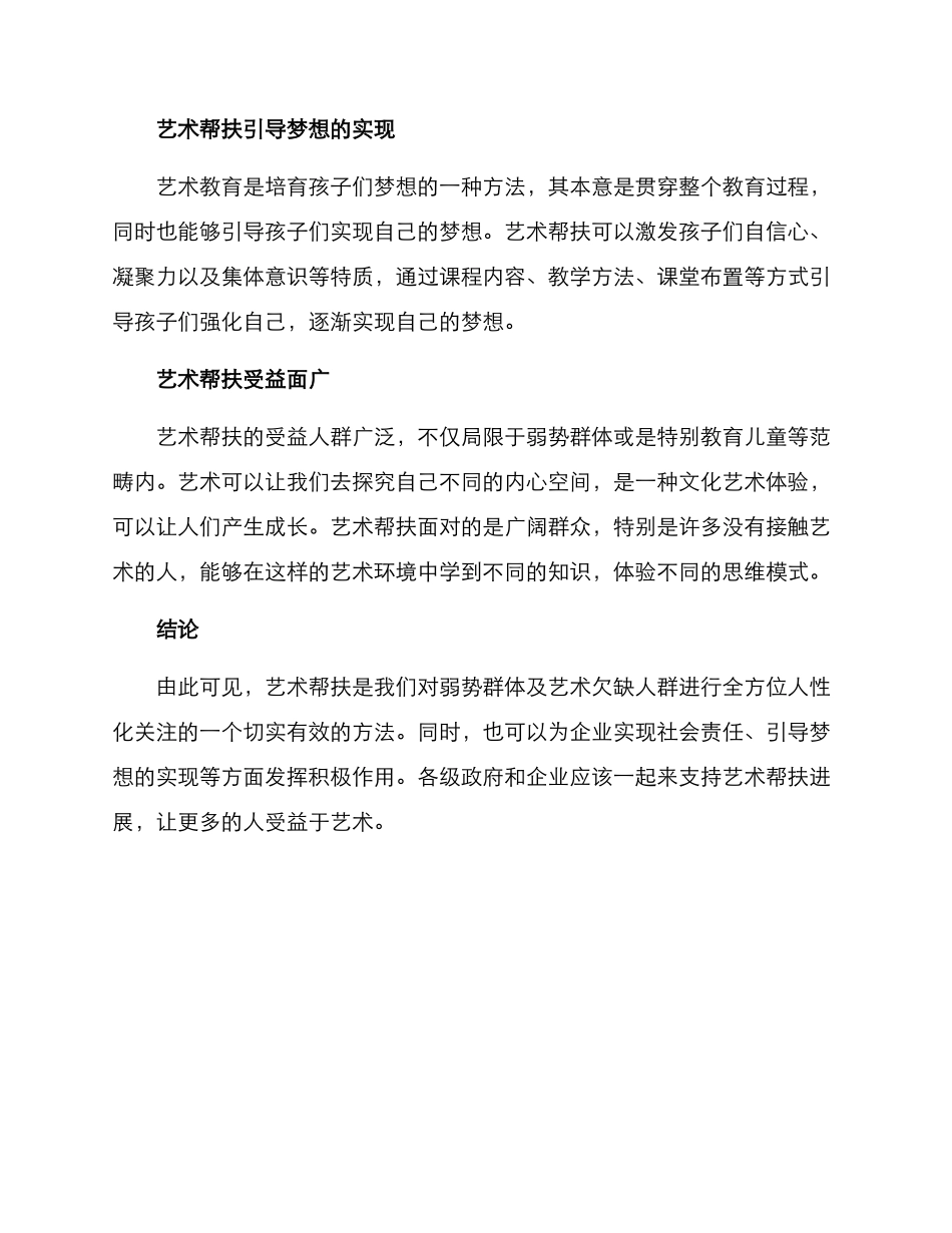 开展艺术帮扶方案_第2页