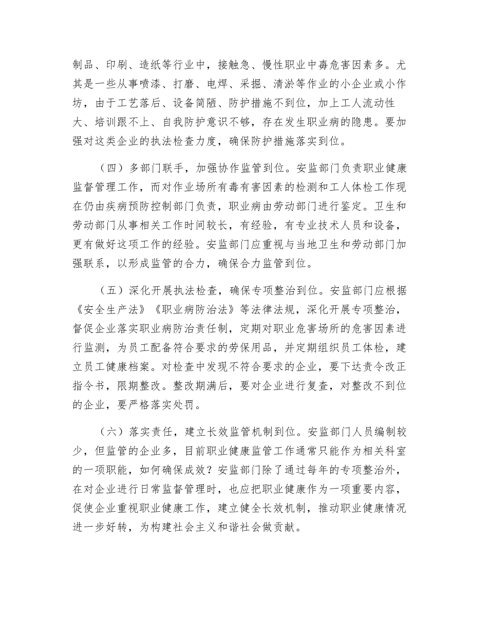开展职业安全健康工作应确保“六个到位”_第2页