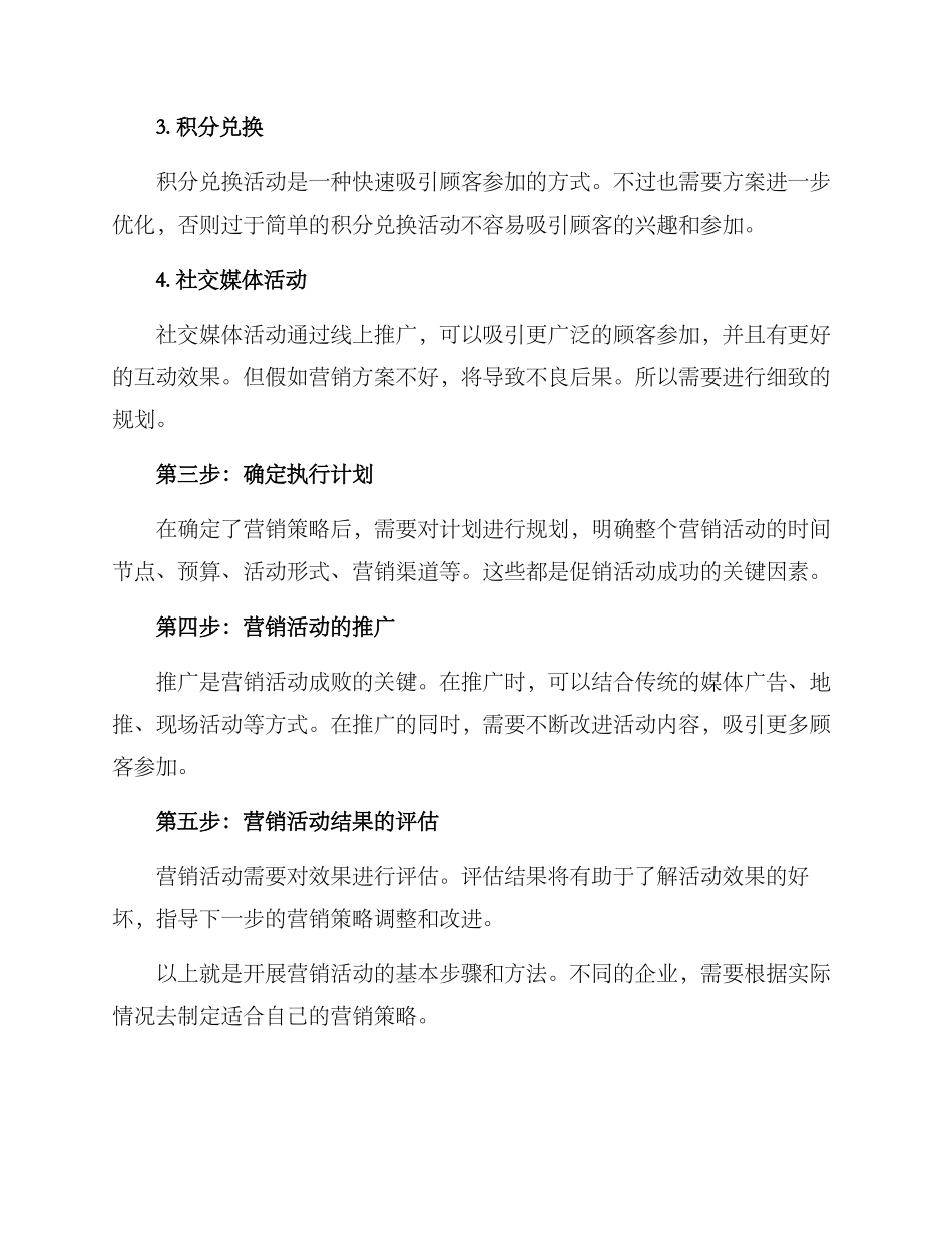 开展营销活动方案_第2页