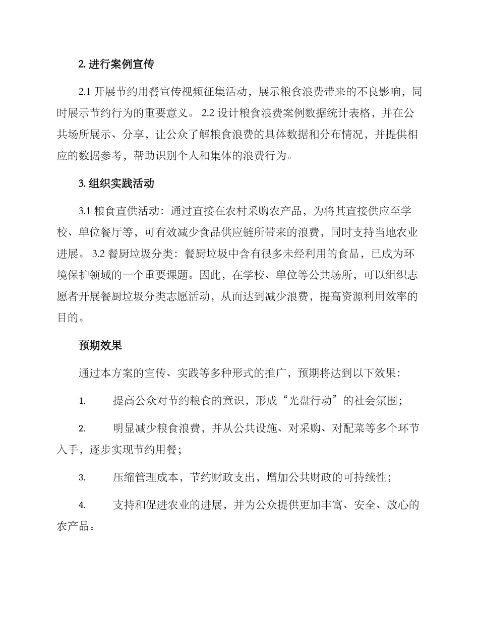 开展节粮活动方案_第2页
