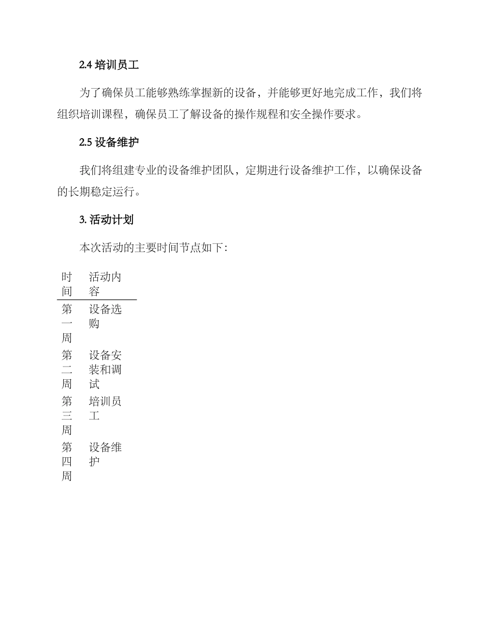 开展装备建设活动方案_第2页