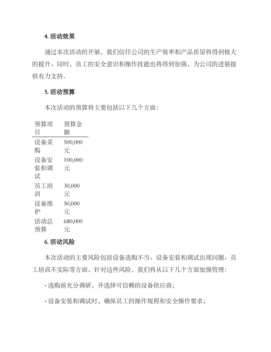 开展装备建设活动方案_第3页