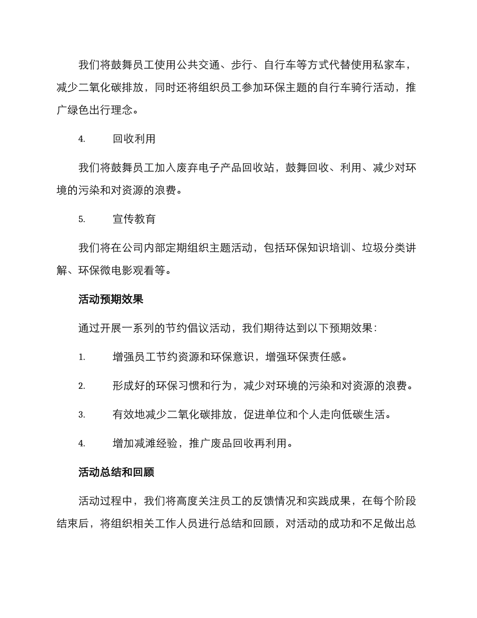 开展节约倡议活动方案_第2页