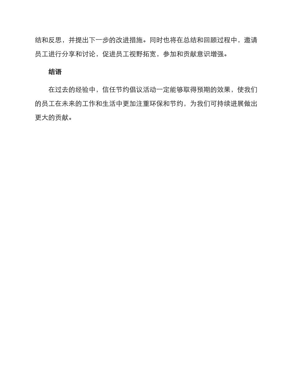 开展节约倡议活动方案_第3页