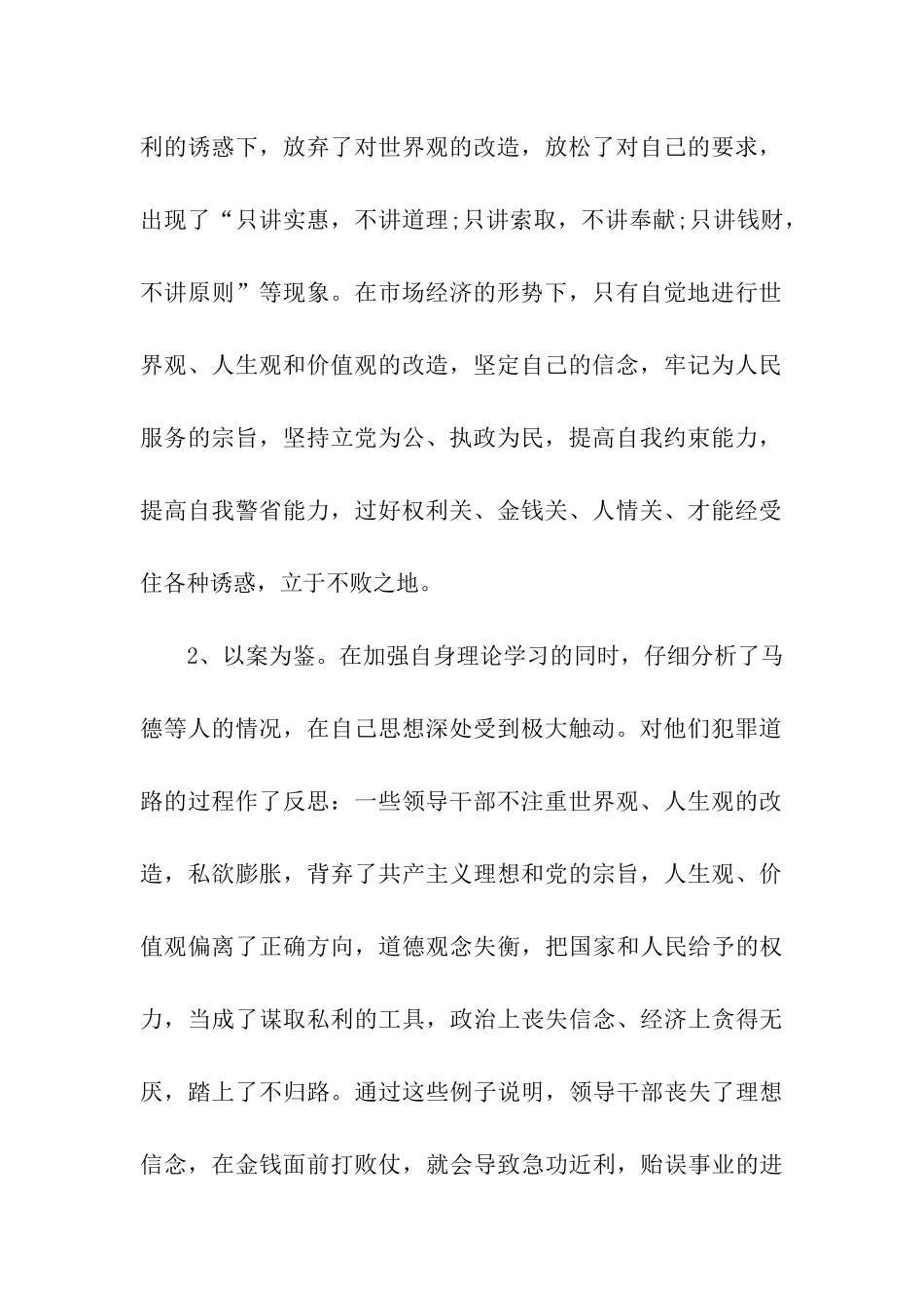 开展警示教育的剖析材料自查报告_第2页