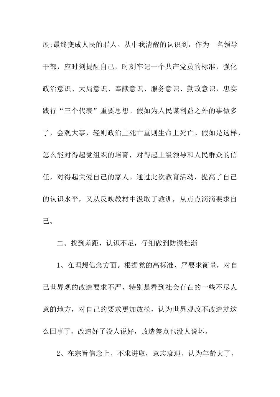 开展警示教育的剖析材料自查报告_第3页