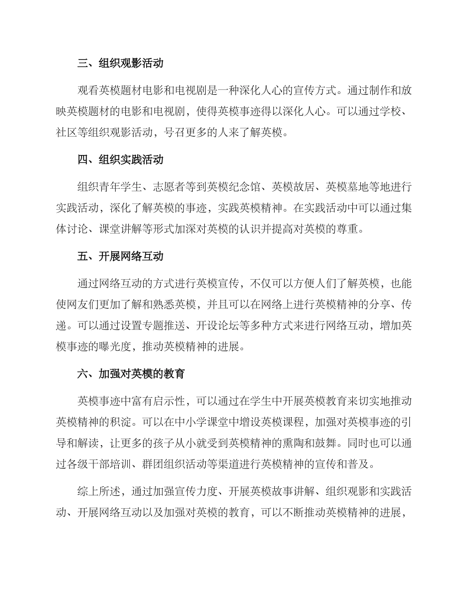 开展英模宣传工作方案_第2页