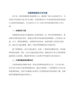 开展英模宣传工作方案