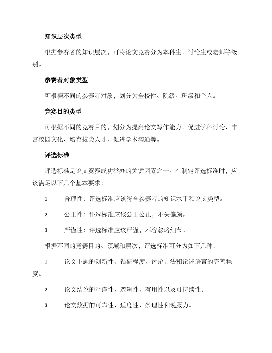 开展论文竞赛的方案_第2页