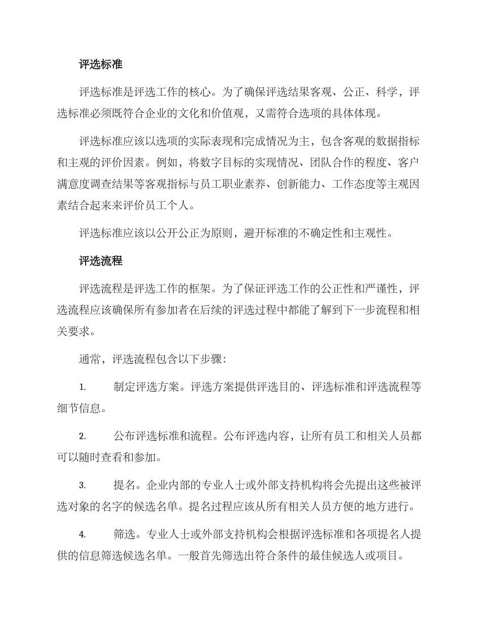 开展评选工作方案_第2页