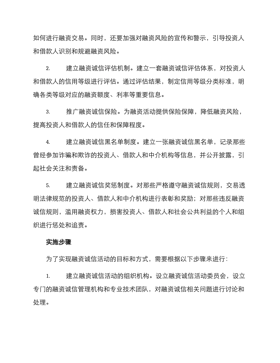 开展融资诚信活动方案_第2页