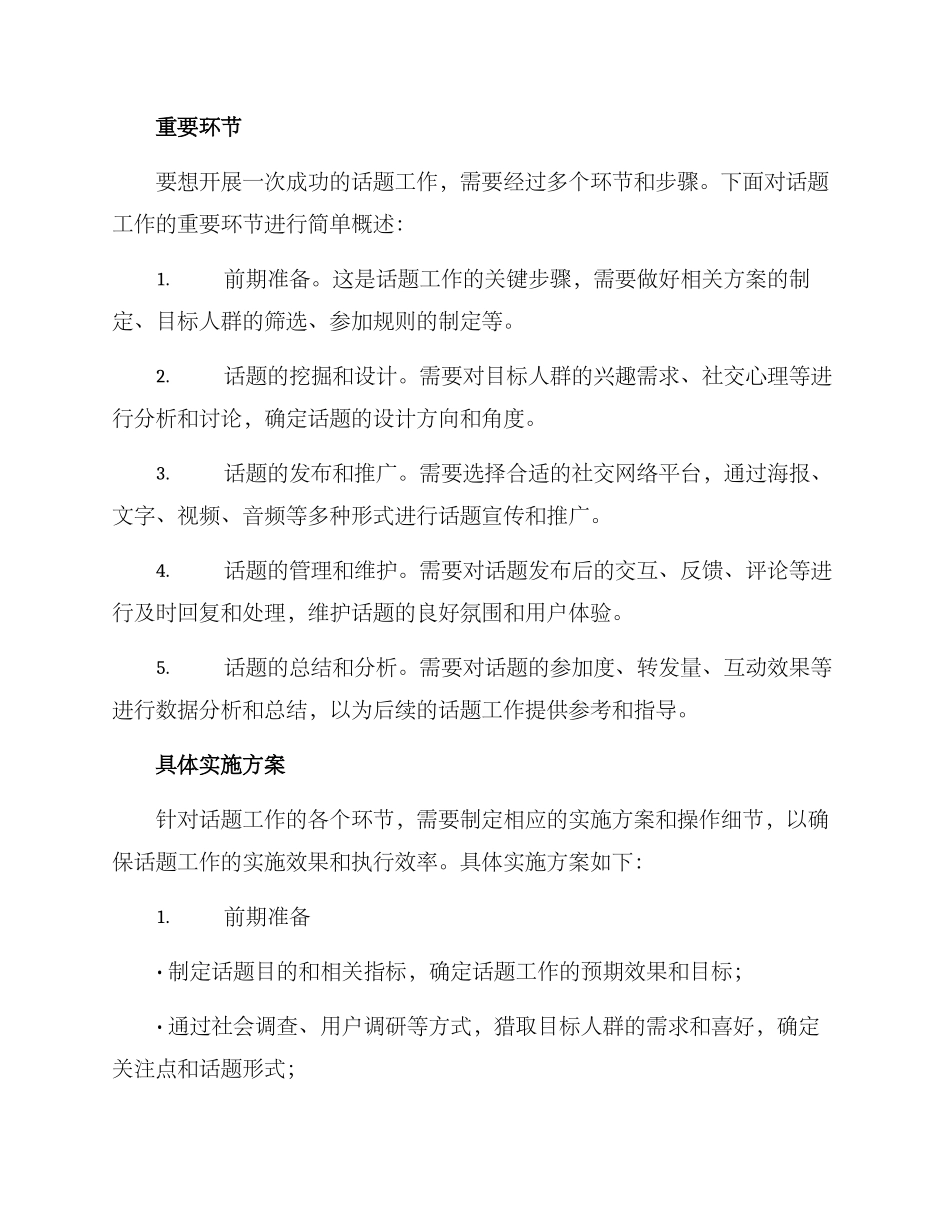 开展话题工作方案_第2页